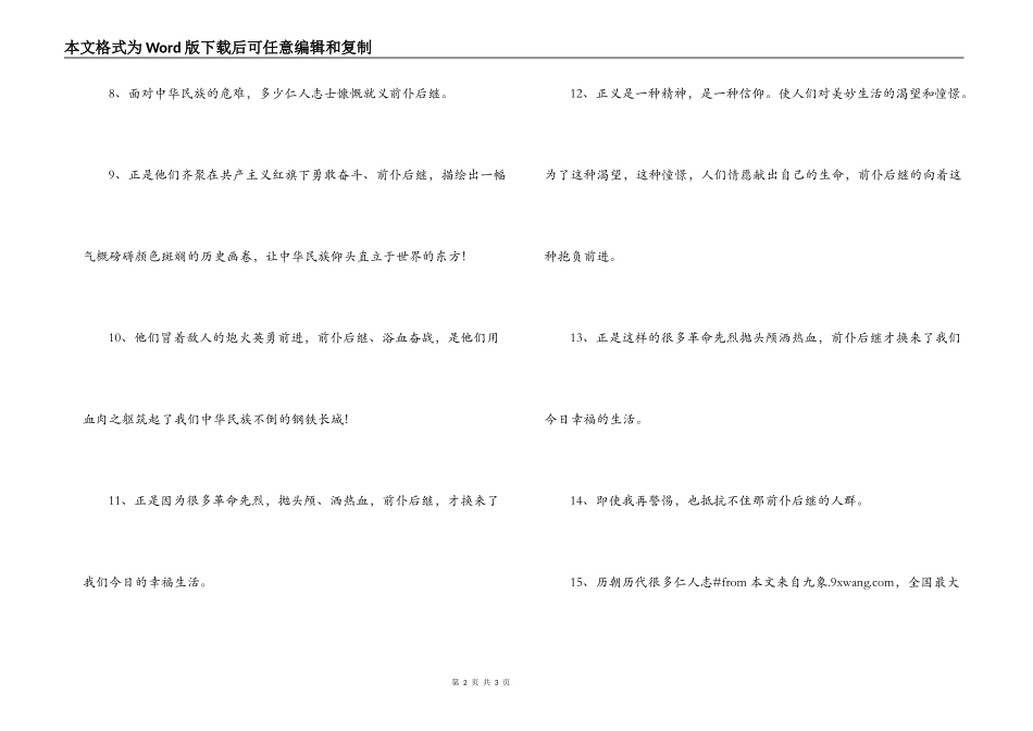 用前仆后继造句_第2页