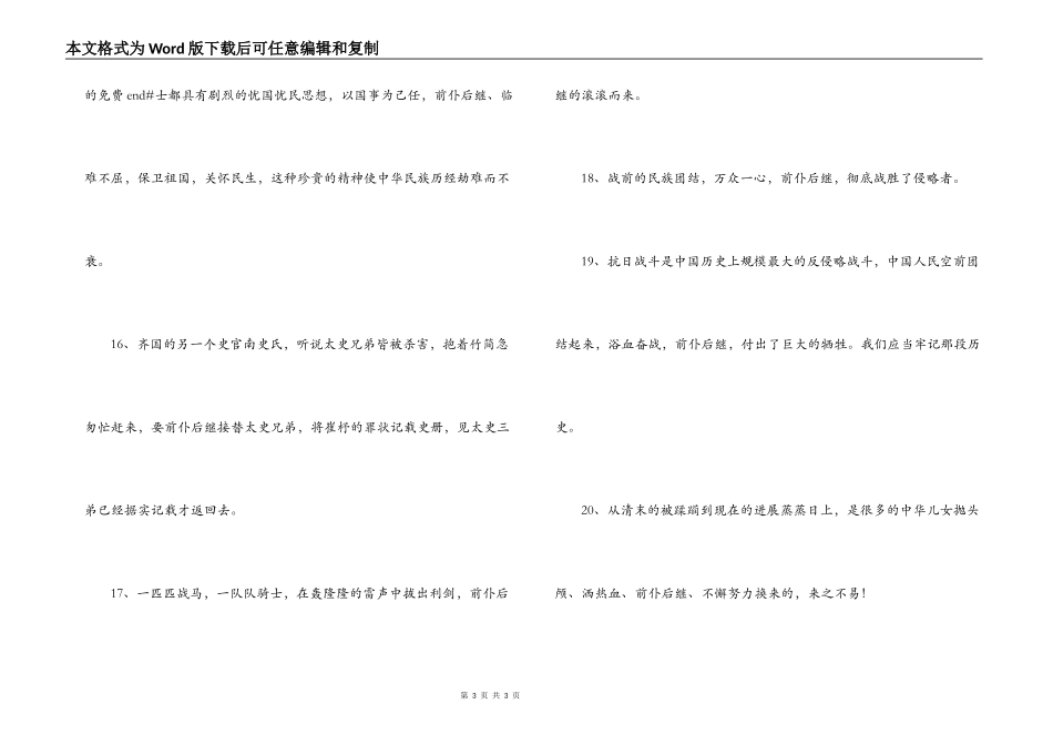 用前仆后继造句_第3页