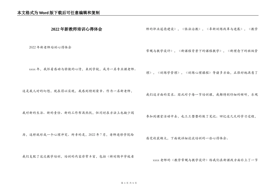 2022年新教师培训心得体会_第1页