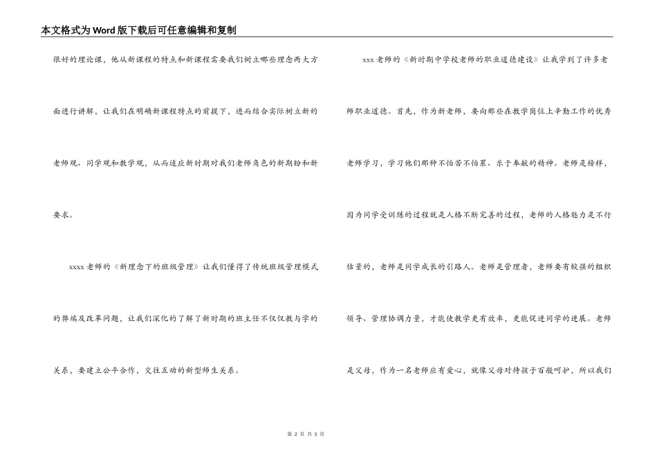 2022年新教师培训心得体会_第2页