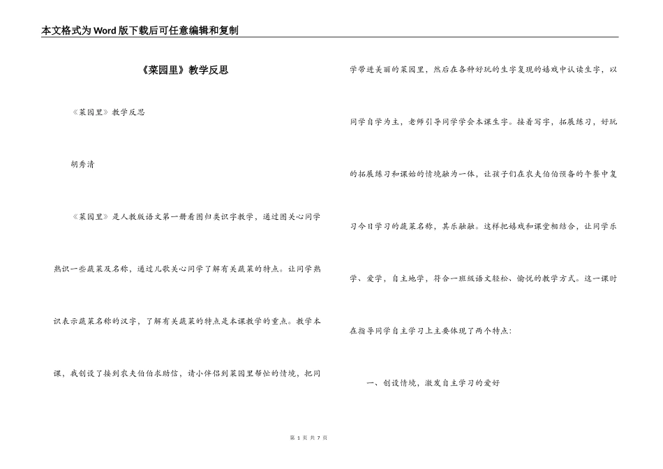 《菜园里》教学反思_第1页