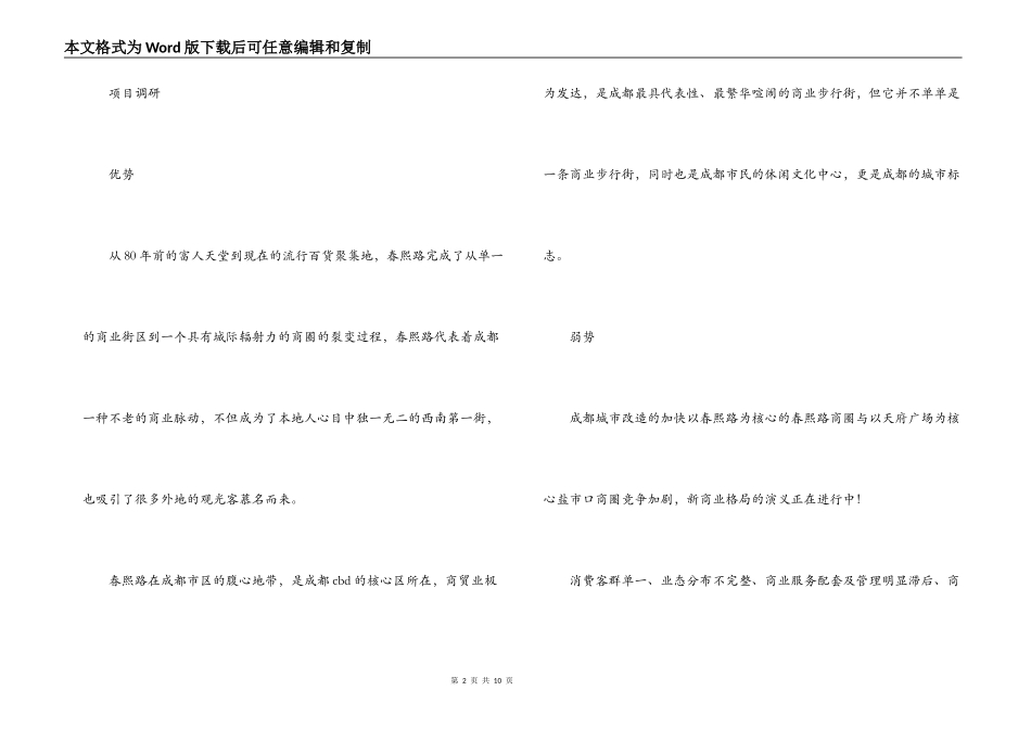 道路命名周年庆典活动方案_第2页