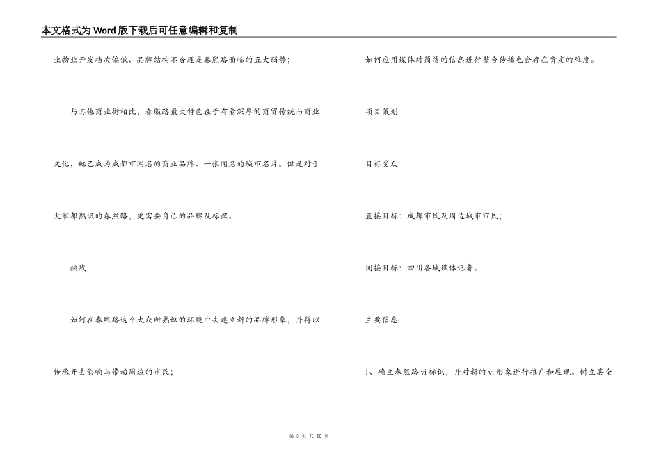 道路命名周年庆典活动方案_第3页