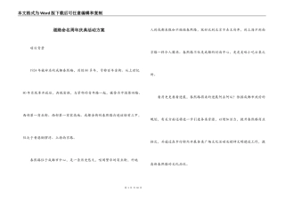 道路命名周年庆典活动方案