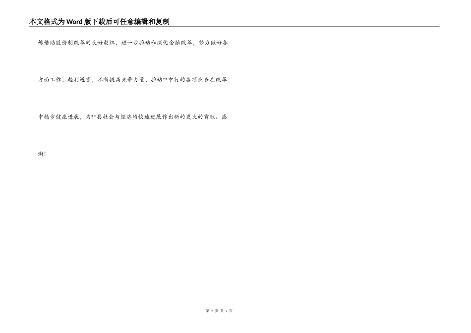 副县长中行新营业厅开业庆典上致词_第2页