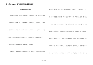 云南保山市导游词