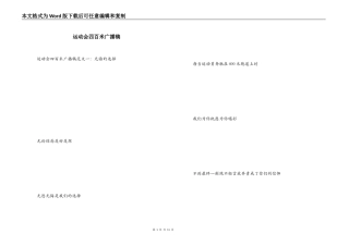 运动会四百米广播稿
