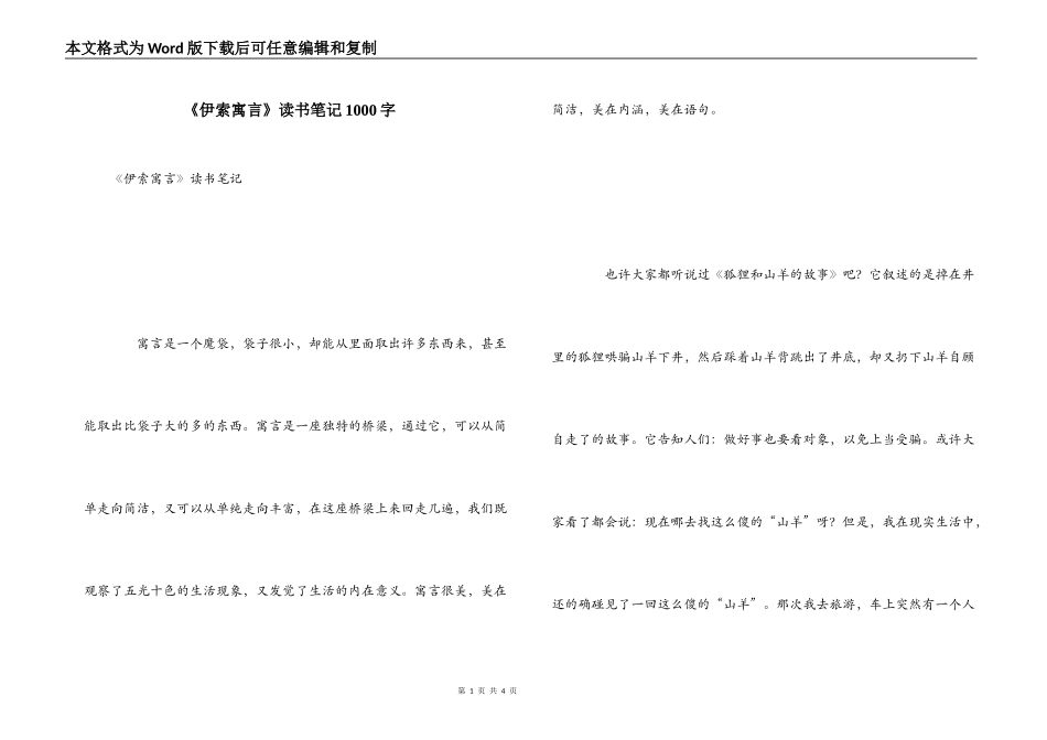 《伊索寓言》读书笔记1000字_第1页