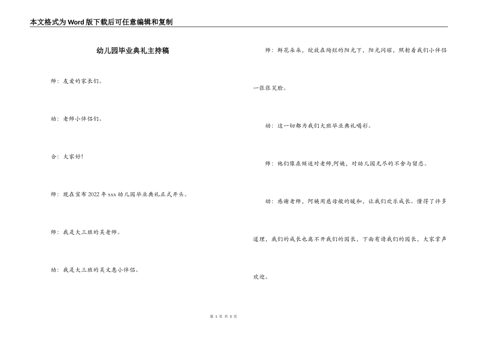 幼儿园毕业典礼主持稿_第1页