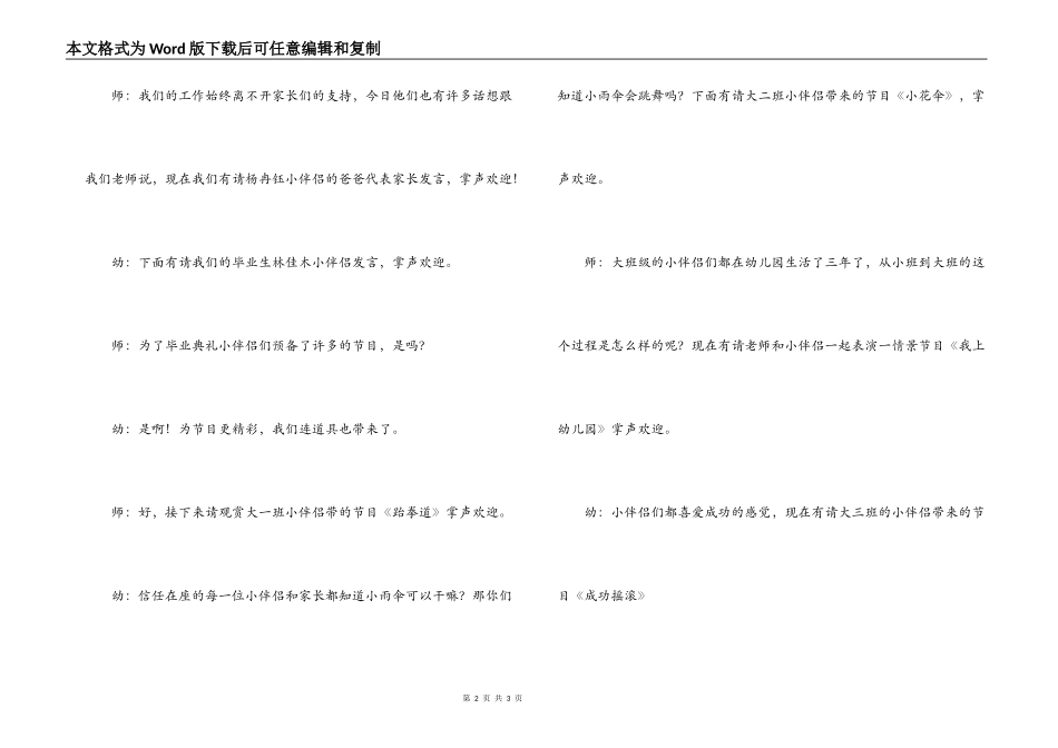 幼儿园毕业典礼主持稿_第2页