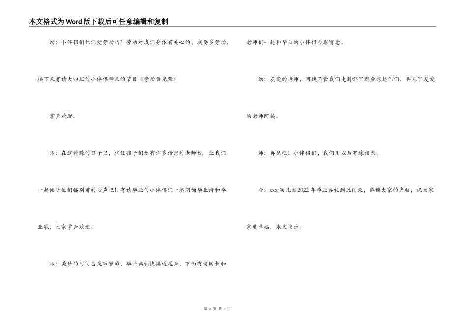 幼儿园毕业典礼主持稿_第3页