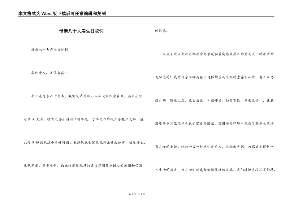 母亲八十大寿生日祝词_第1页