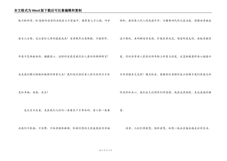 母亲八十大寿生日祝词_第2页