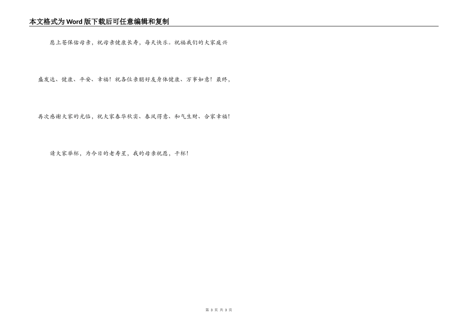 母亲八十大寿生日祝词_第3页