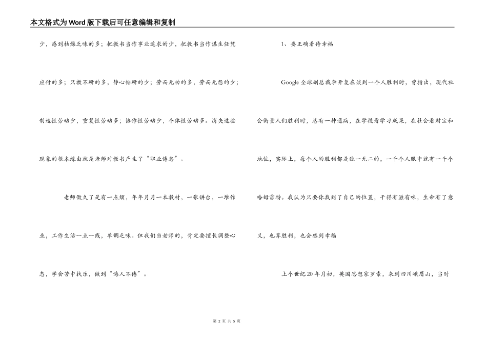 阳光心态读后感_2_第2页