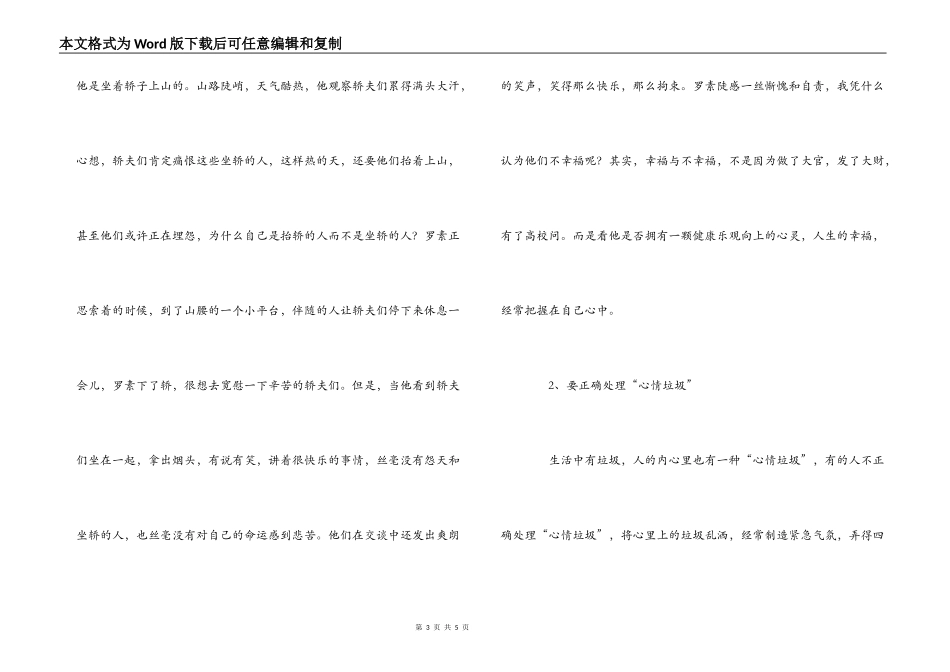 阳光心态读后感_2_第3页
