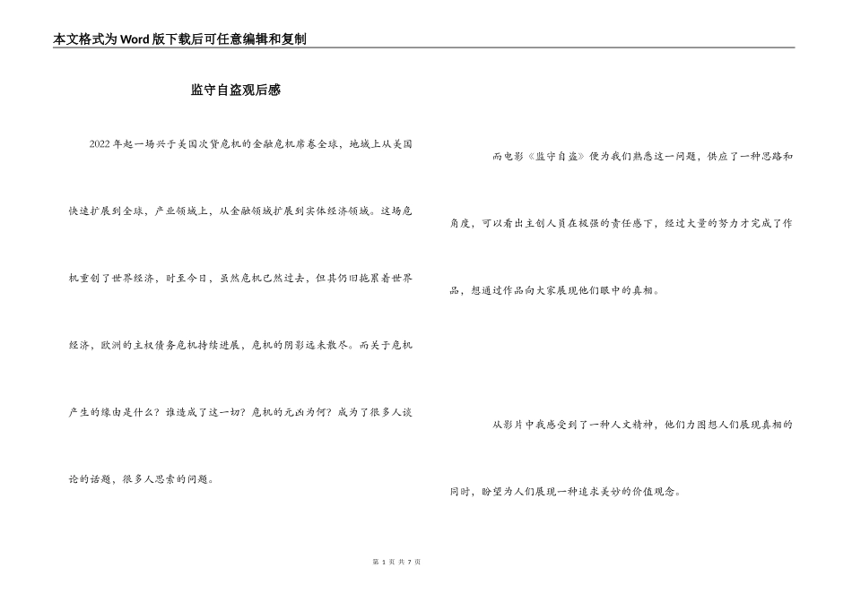 监守自盗观后感_第1页