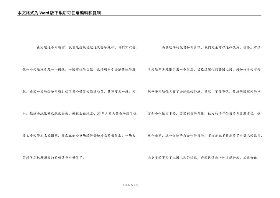 监守自盗观后感_第2页