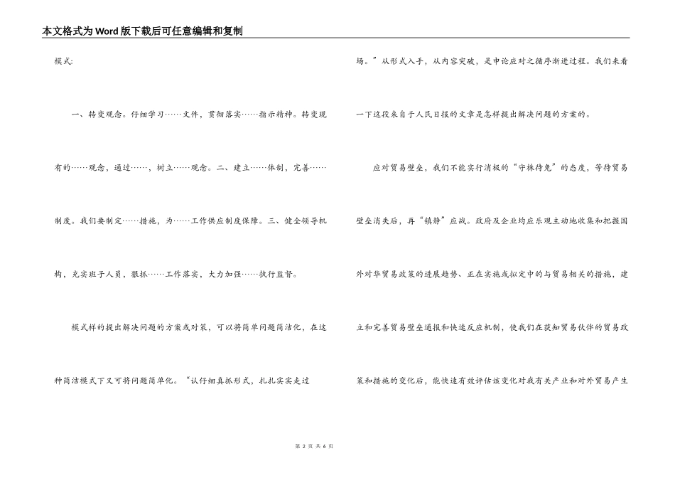 讲话稿中提对策的五种方法_第2页