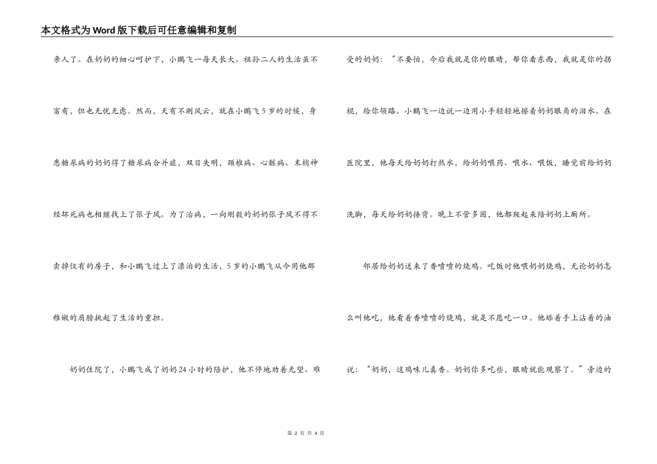优秀青少年先进事迹范文_第2页
