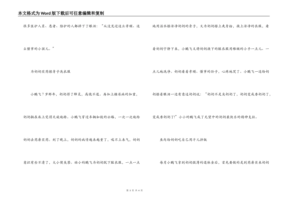 优秀青少年先进事迹范文_第3页
