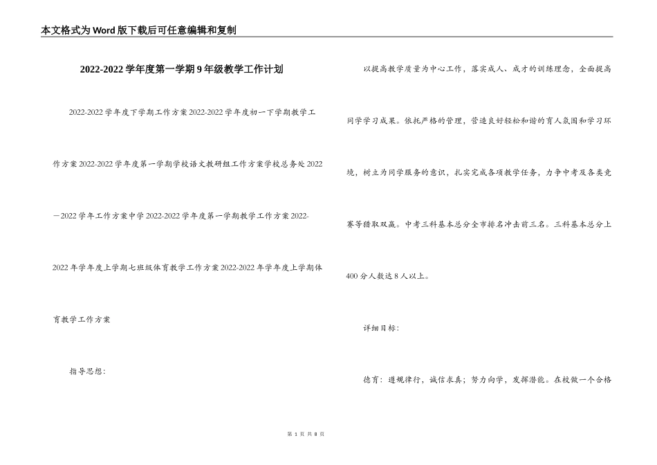 2022-2022学年度第一学期9年级教学工作计划_第1页