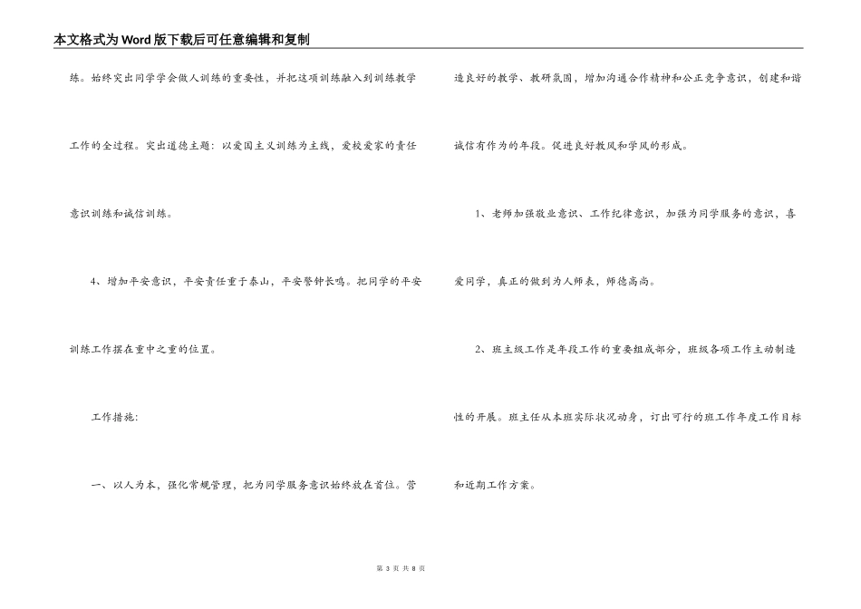 2022-2022学年度第一学期9年级教学工作计划_第3页