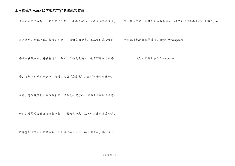 在谈判桌上自由跳舞_第2页