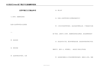 世界环境日文艺晚会串词