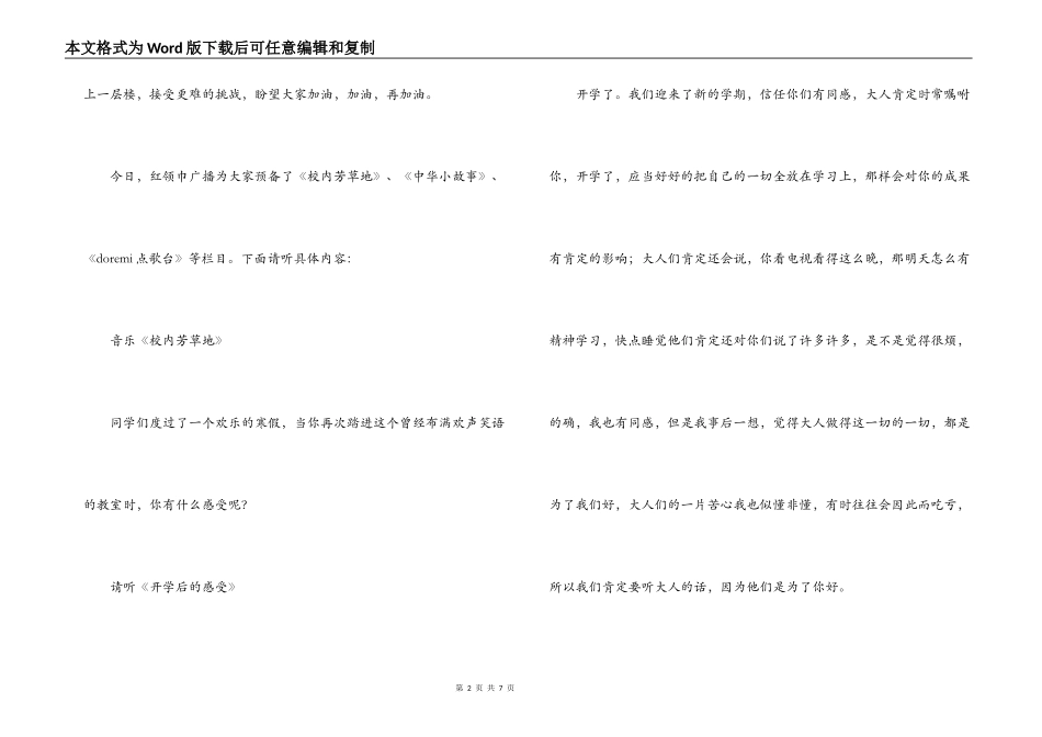 红领巾广播稿,新学期 新气象_第2页