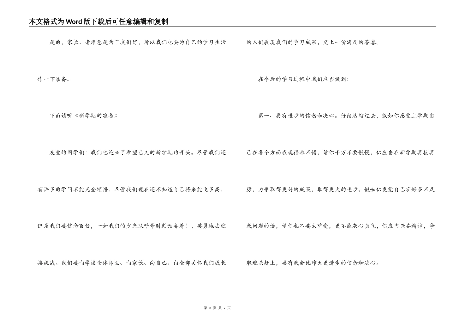 红领巾广播稿,新学期 新气象_第3页