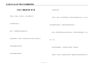 红领巾广播稿,新学期 新气象