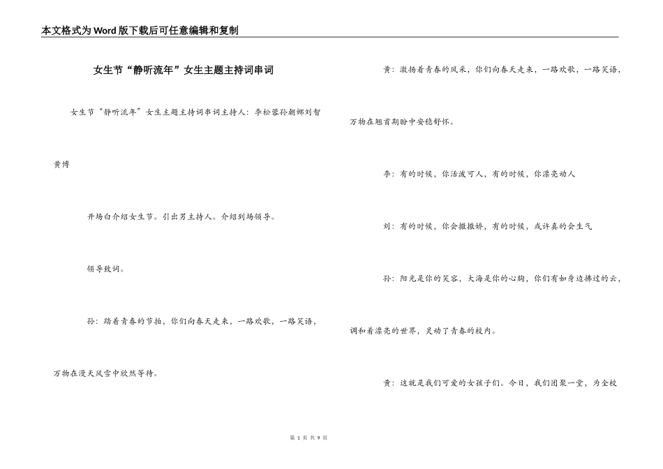 女生节“静听流年”女生主题主持词串词_第1页