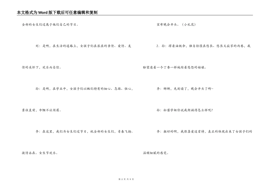 女生节“静听流年”女生主题主持词串词_第2页