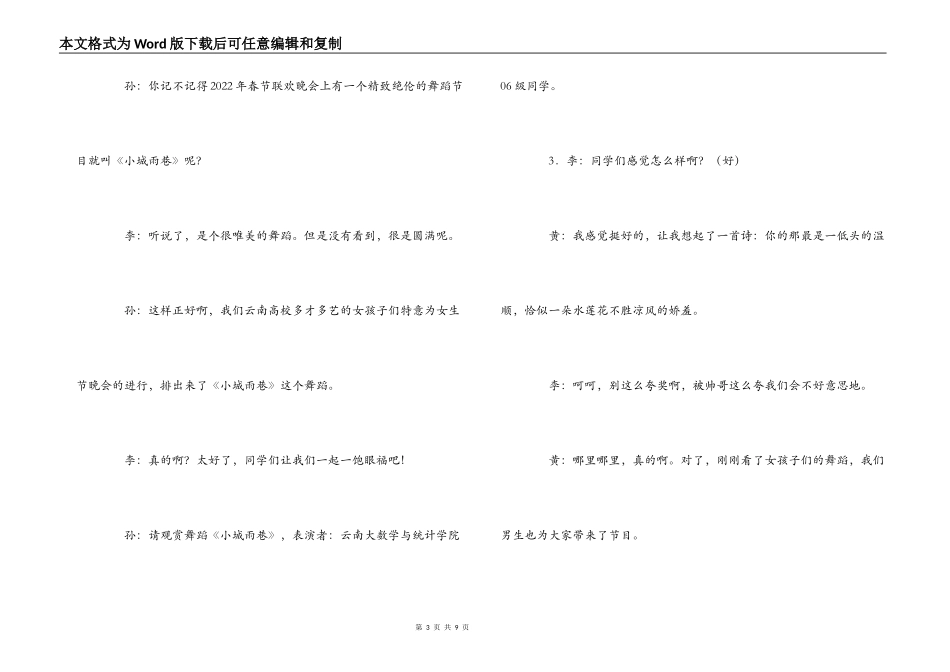 女生节“静听流年”女生主题主持词串词_第3页