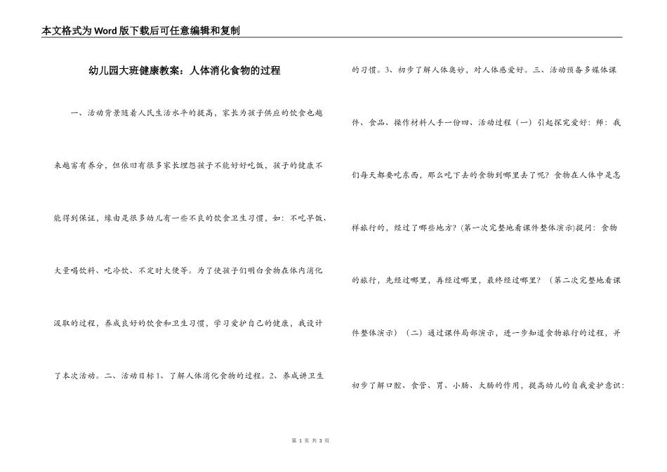 幼儿园大班健康教案：人体消化食物的过程_第1页