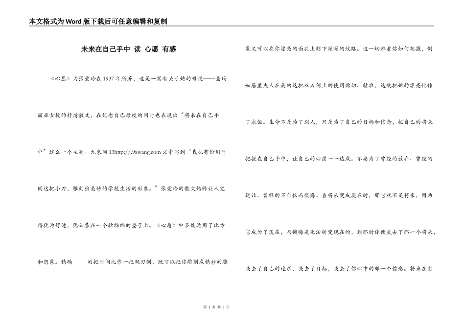 未来在自己手中 读 心愿 有感_第1页