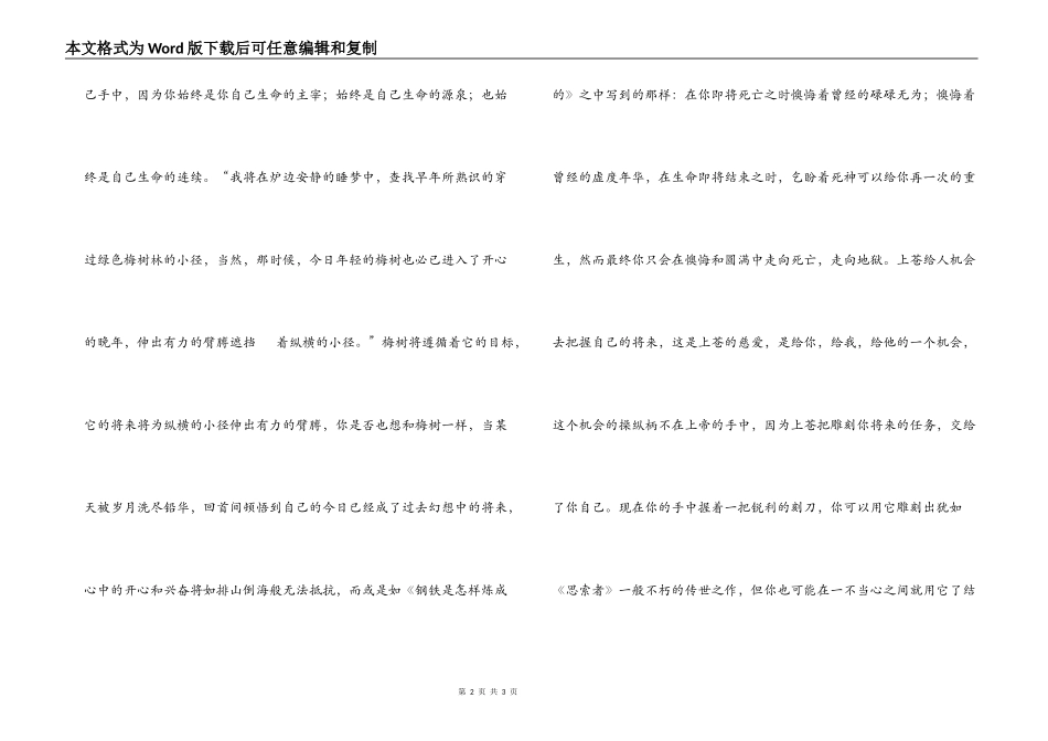 未来在自己手中 读 心愿 有感_第2页