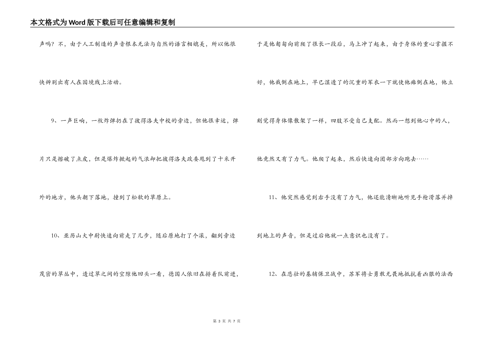 伟大的悲剧好词好句好段_第3页