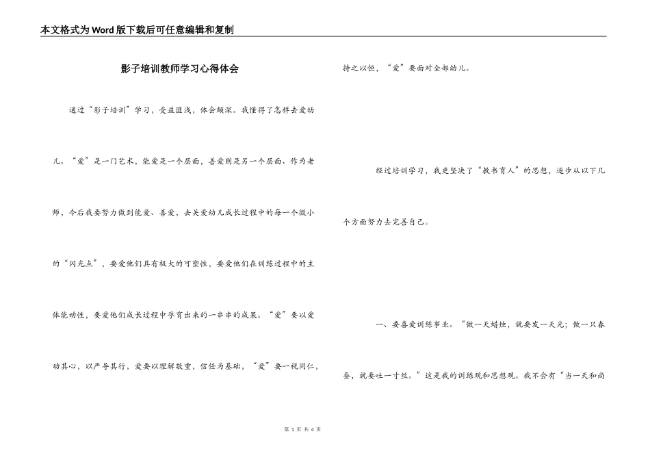 影子培训教师学习心得体会_第1页