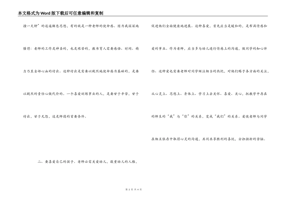 影子培训教师学习心得体会_第2页