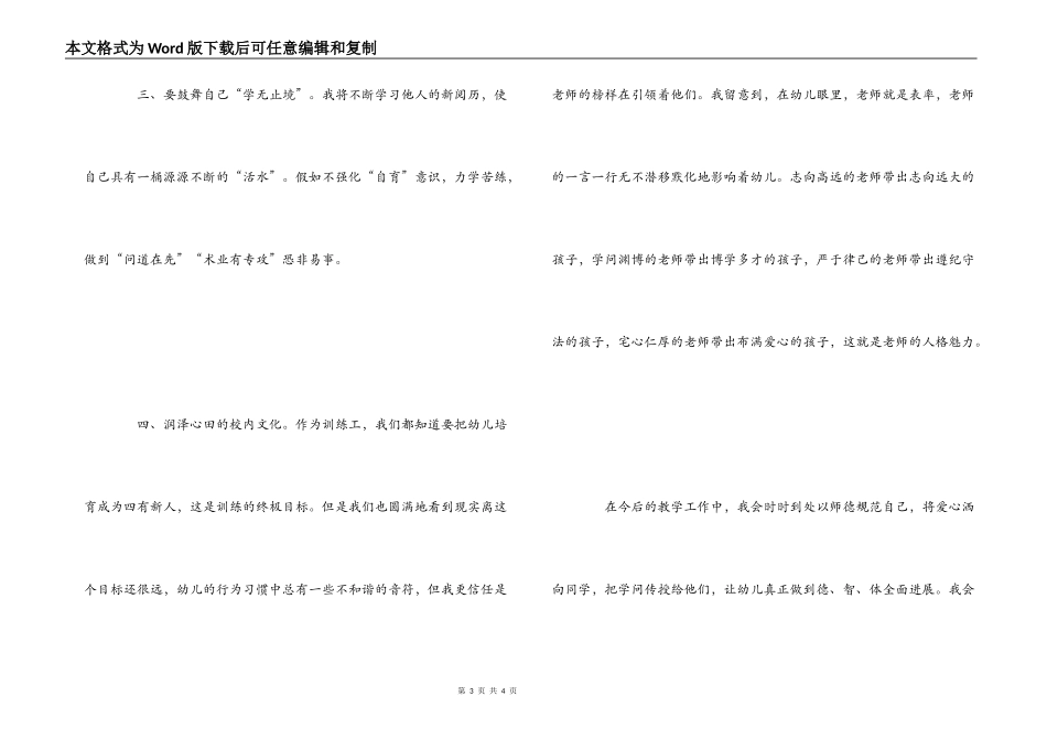 影子培训教师学习心得体会_第3页