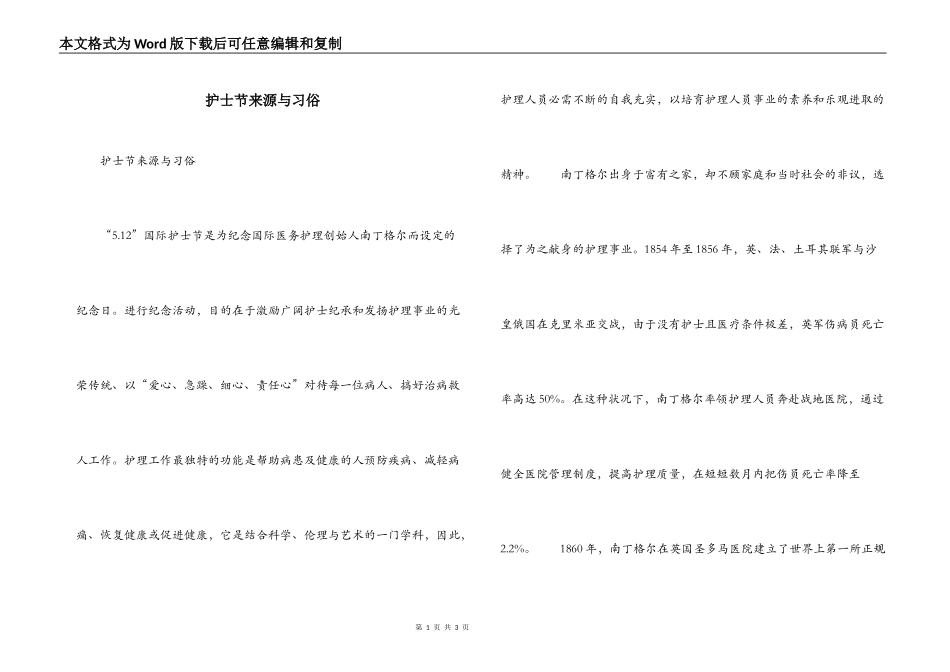 护士节来源与习俗_第1页