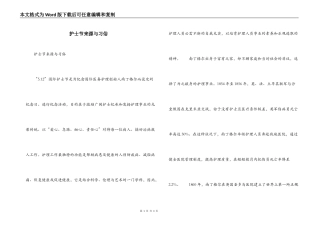 护士节来源与习俗