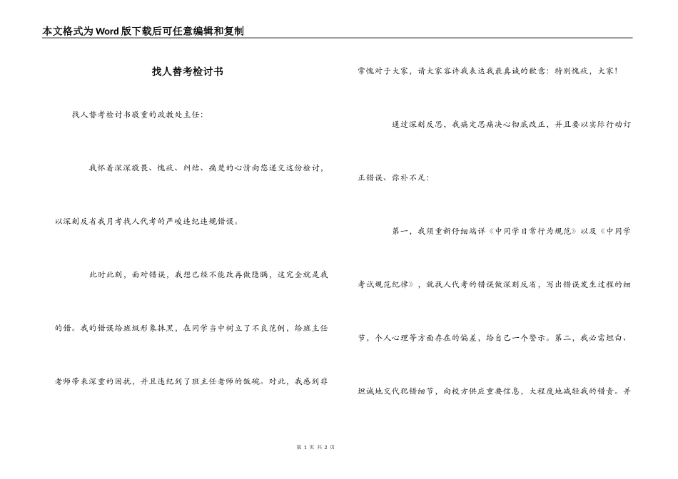 找人替考检讨书_第1页