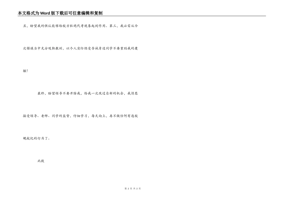 找人替考检讨书_第2页