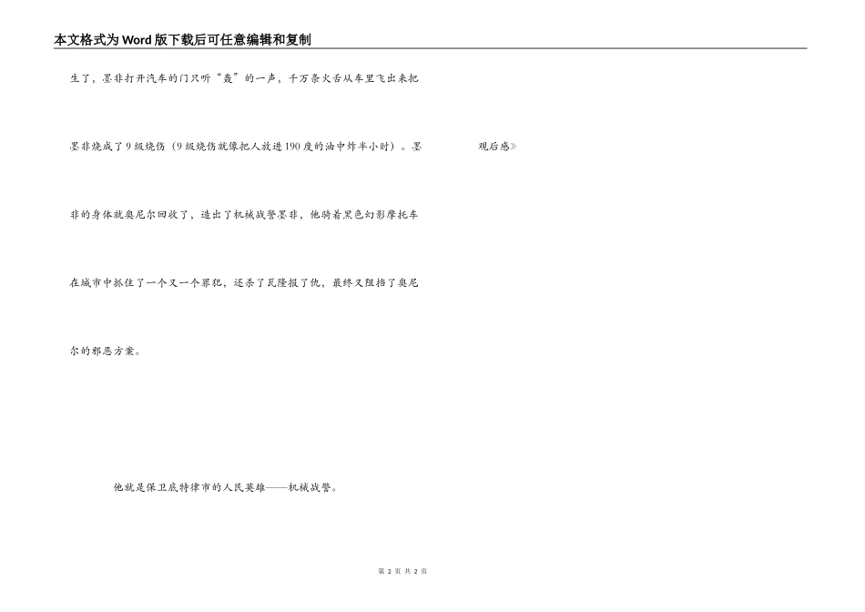 《新机械战警》观后感_第2页