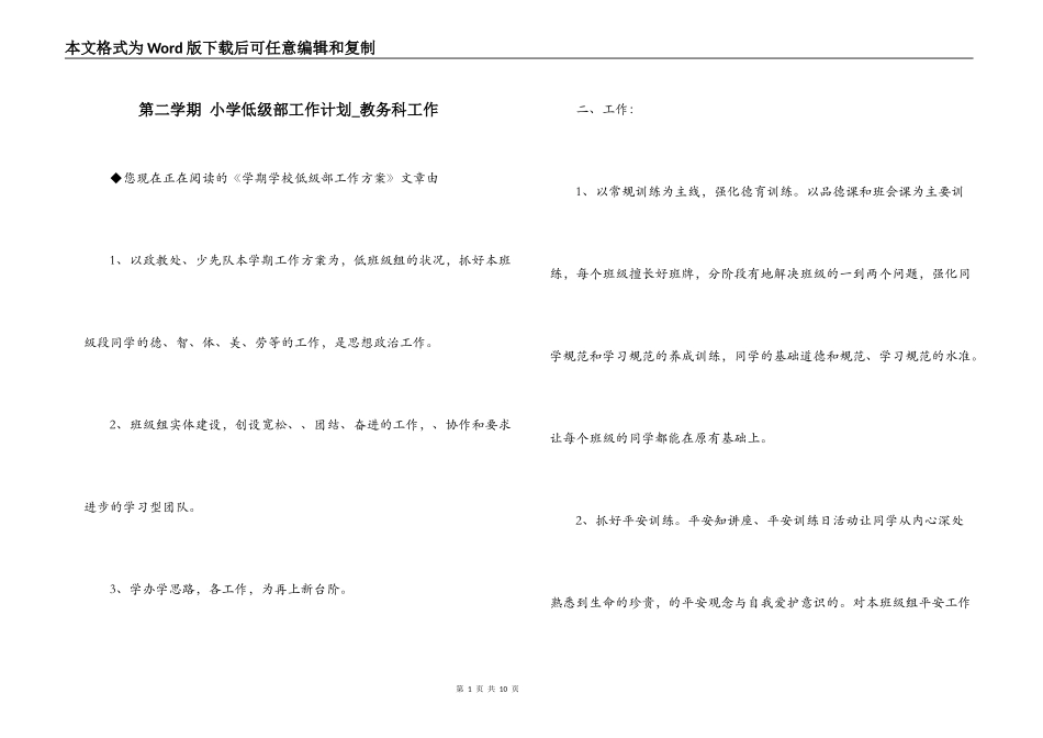 第二学期 小学低级部工作计划_教务科工作_第1页