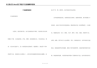 千岛湖导游词