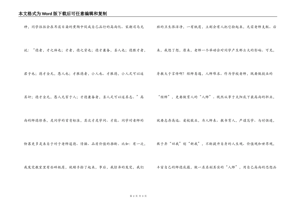 师德演讲稿-师德是教师的灵魂_第2页